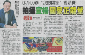 ORANDO办“我的国家”视频赛