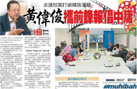 #MUHIBAH VIDEO PENDEK 走进校园打破种族藩篱