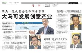 Read more about the article 大马可发展创业产业